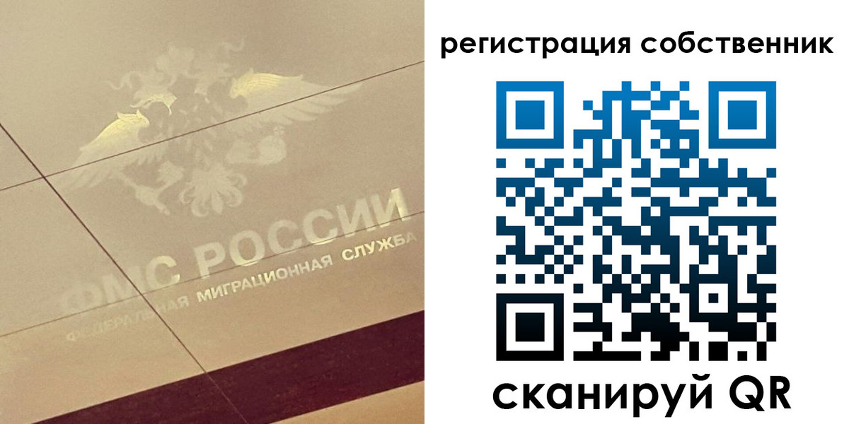 временная регистрация для всех в Домодедово