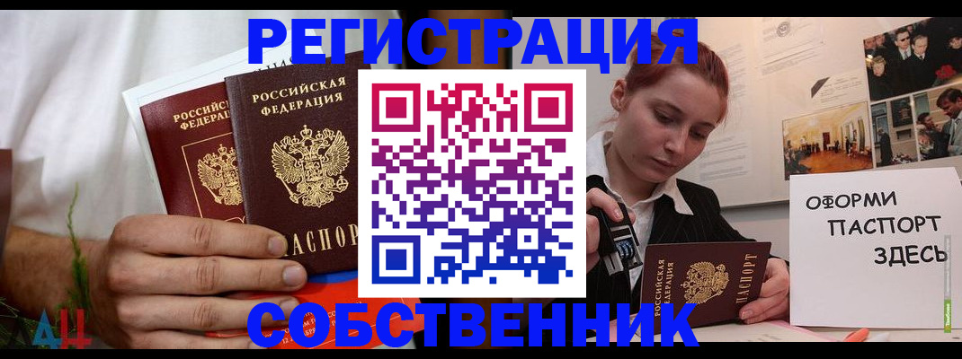 прописка паспорт в Домодедово