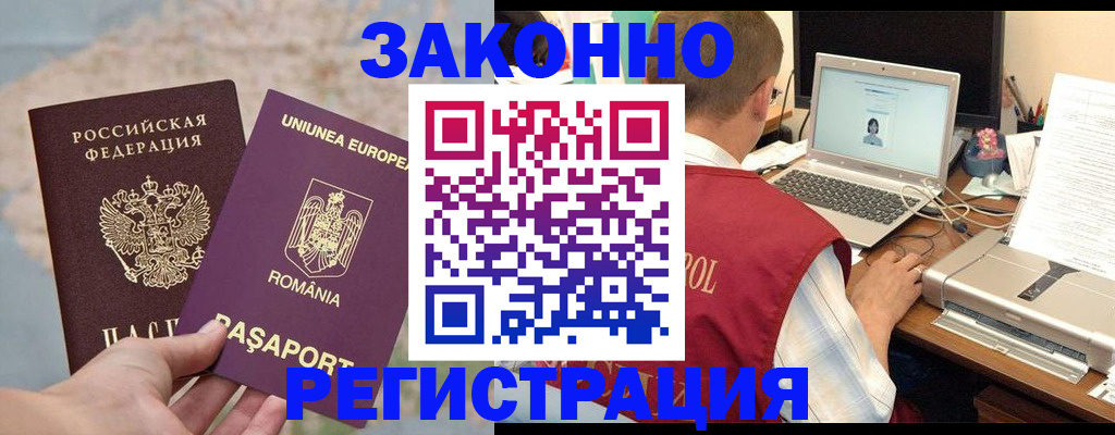 временная регистрация в квартире в Домодедово