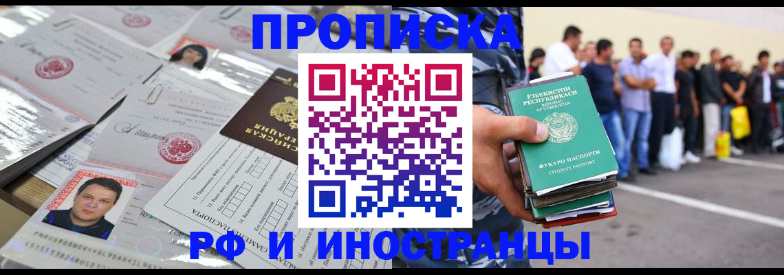 прописка паспорт в Домодедово