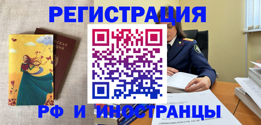 прописка штамп в Домодедово