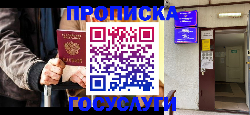 временная регистрация в квартире в Домодедово