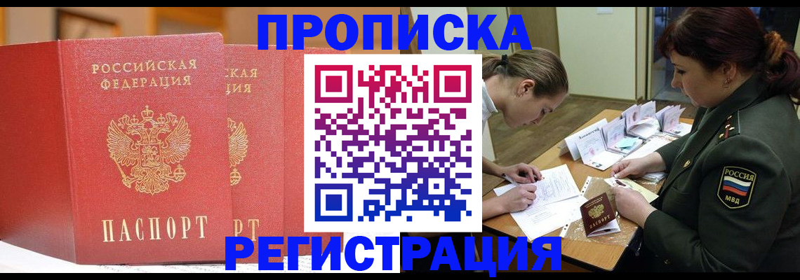 временная регистрация надежно в Домодедово