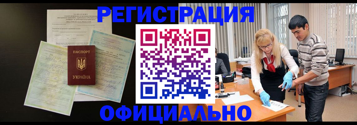 прописка 2025 в Домодедово