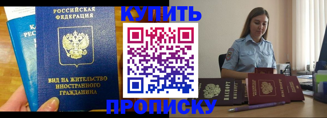 прописка гарантия в Домодедово